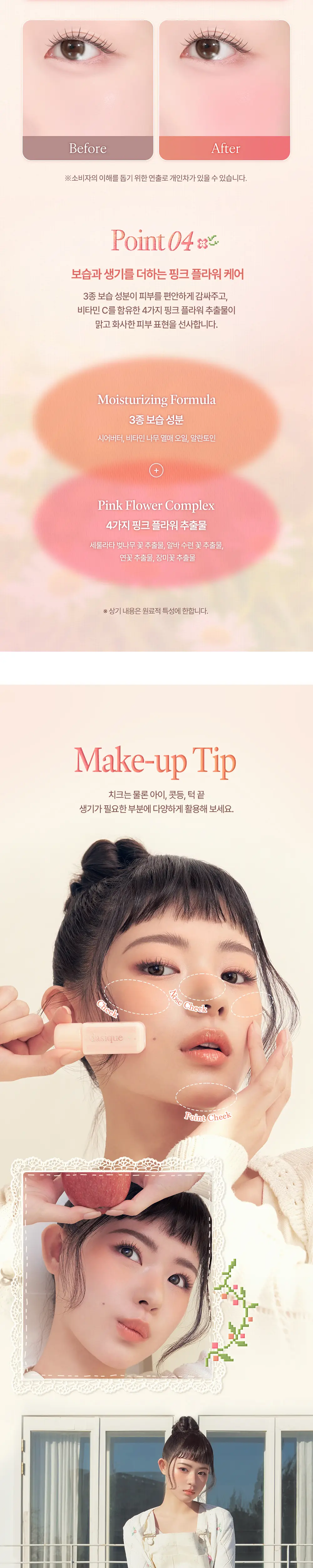 [퍼프2P 증정] 데이지크 실키 베일 블러쉬 4 colors (단품/기획) 상세페이지 12